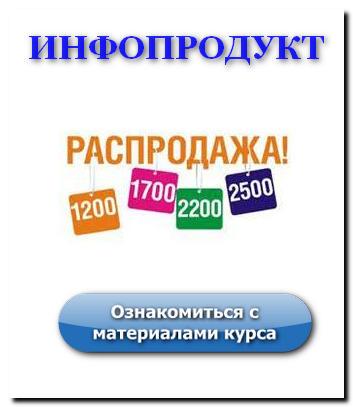 Что такое инфопродукт