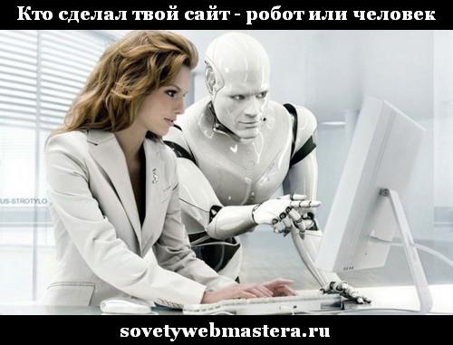 Файл humans робот ты или человек и 8000 комментариев Файл humans-txt