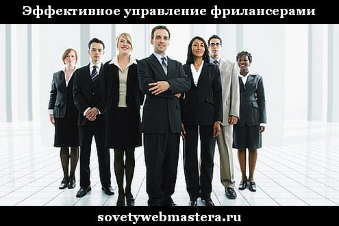 Бесплатный курс по эффективному управлению фрилансерами Бесплатный курс