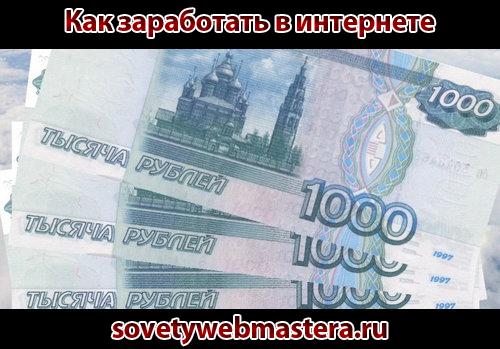 Как заработать в интернете - основные способы Как заработать в интернете - основные способы