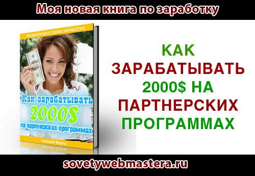 Как заработать 2000$, новая книга Как заработать 2000$, новая книга
