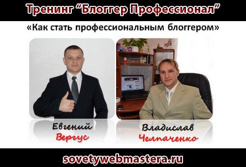 Тренинг Блоггер профессионал Тренинг Блоггер профессионал
