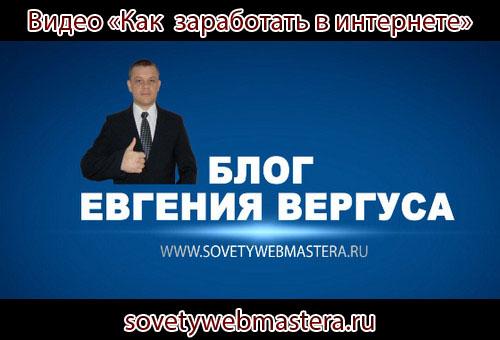 Видео Как заработать в интернете Видео Как заработать в интернете