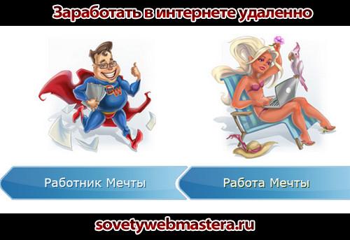 Как заработать в интернете удаленно Как заработать в интернете удаленно