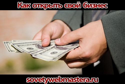 Узнайте, как открыть свой бизнес просто. Видеоинтервью с М. Гавриловым