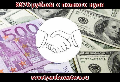 8976 - 8976 рублей за 1 месяц с нуля