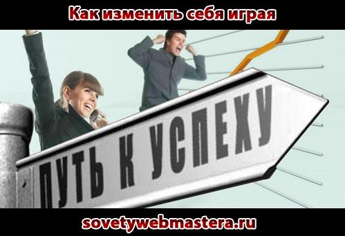 Если хочешь изменить мир, изменись сам Если хочешь изменить мир, изменись сам