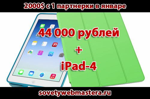 Личный рекорд 2000$ с 1 партнерки в январе