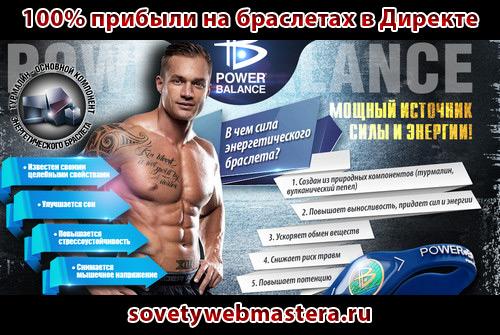 Более 100% прибыли на энергетических браслетах Более 100% прибыли на энергетических браслетах