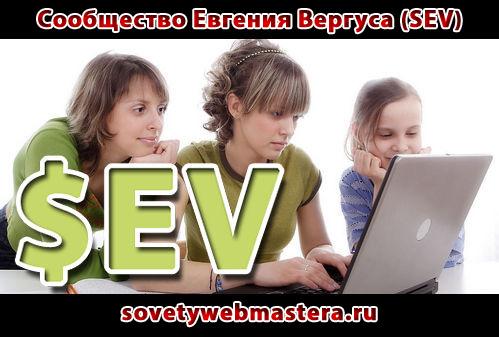 Сообщество Евгения Вергуса Сообщество Евгения Вергуса