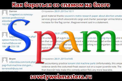 Активация Акисмет бесплатно или как бороться со спамом на блоге