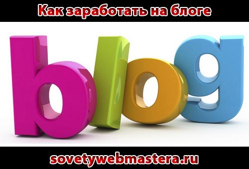 Как стать профессиональным блоггером