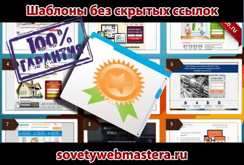 Бесплатные шаблоны и скрытые ссылки Wordpress и Joomla Бесплатные шаблоны и скрытые ссылки Wordpress и Joomla