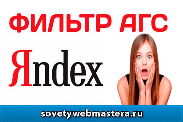 Фильтр АГС - как проверить Фильтр АГС - как проверить
