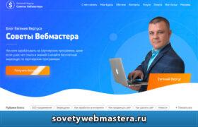 sovetywebmastera1 280x180 - Новый дизайн блога Советы вебмастера