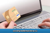 oplata na saite 1 175x115 - Как настроить прием оплаты на сайте